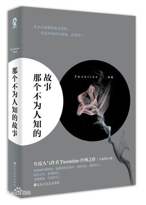 那个不为人知的故事