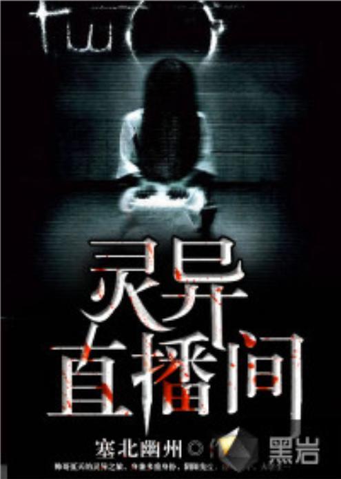 灵异直播间,揭秘未知世界，探寻神秘现象