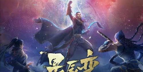 星辰变 第三季,宇宙征途再启航，传奇英雄续写辉煌