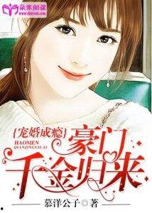 千金归来豪门哥哥宠不停,豪门哥哥的宠爱之旅